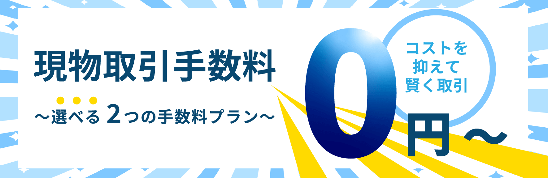 現物取引｜SBIネオトレード証券