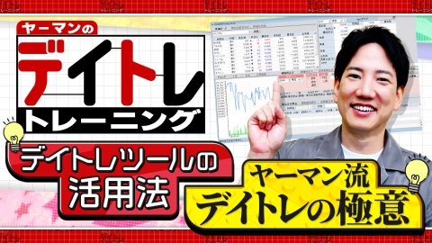 【中古】 デイトレ株厳選50 デイトレ適性ランキング 株価変動率×売買代金 条件前場 市場全体（1-50
